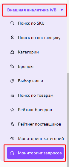 мониторингзапросов1.png