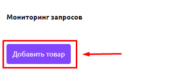мониторингзапросов2.png