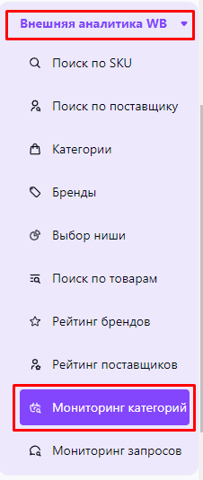 мониторингкатегорий1.png