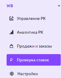 проверкаставокменю.png