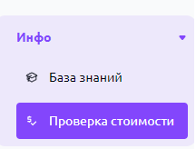 проверкастоимостименю.png