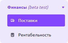 финансыпоставки1.png