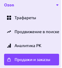 scr_продажи_и_заказы.png