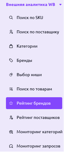 scr_рейтинг_брендов_меню.png