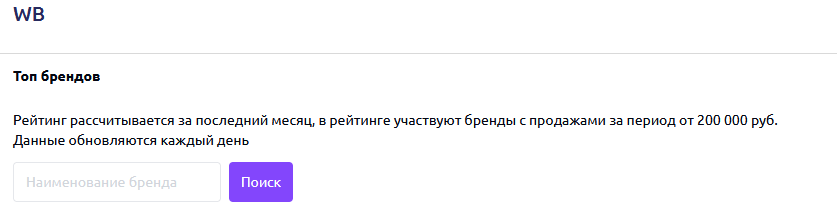 scr_рейтинг_брендов_основная_вкладка_поиск.png